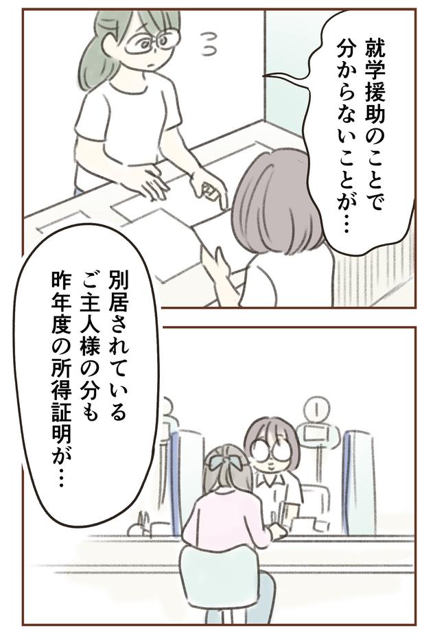 就学援助のことで （C）ゆむい／しゅふＪＯＢ