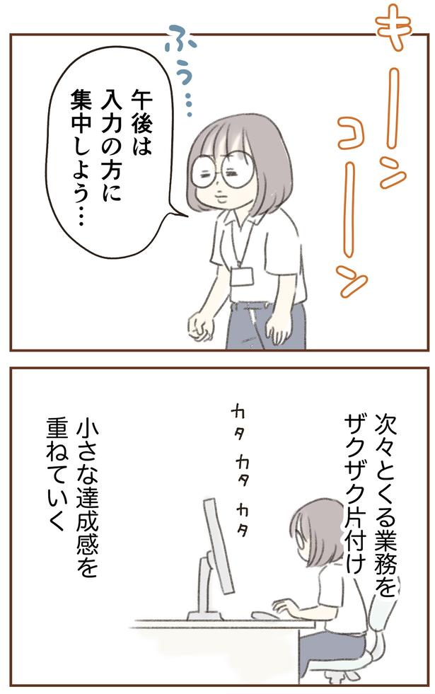 小さな達成感を重ねていく （C）ゆむい／しゅふＪＯＢ