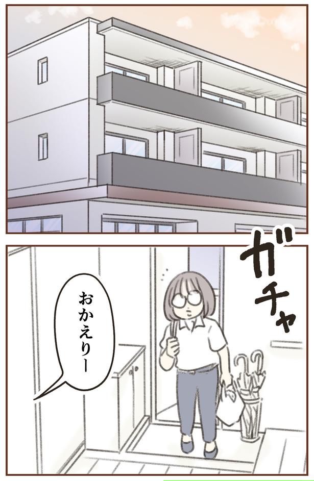 おかえりー （C）ゆむい／しゅふＪＯＢ