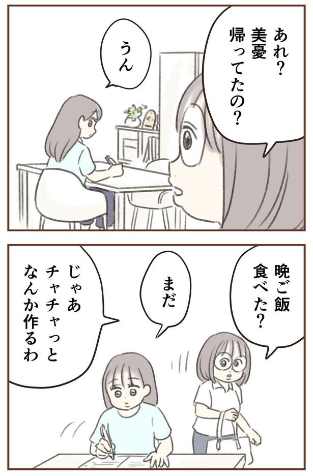 帰ってたの？ （C）ゆむい／しゅふＪＯＢ