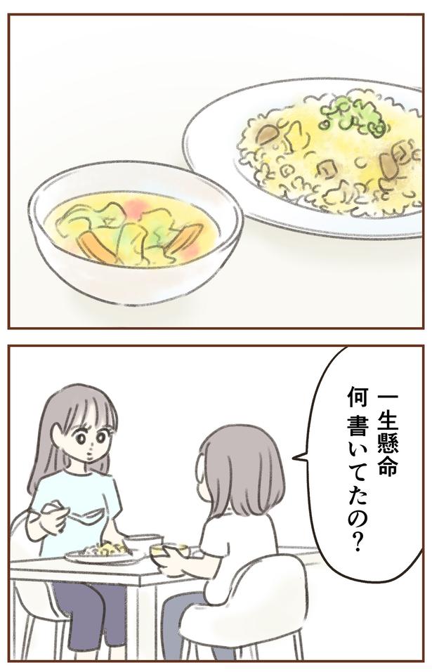 何書いてたの？ （C）ゆむい／しゅふＪＯＢ