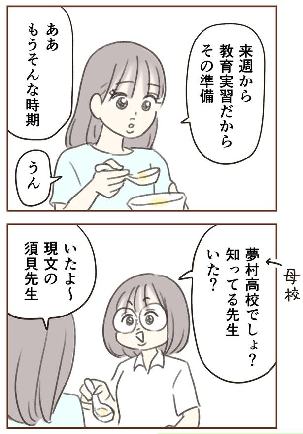 知ってる先生いた？ （C）ゆむい／しゅふＪＯＢ