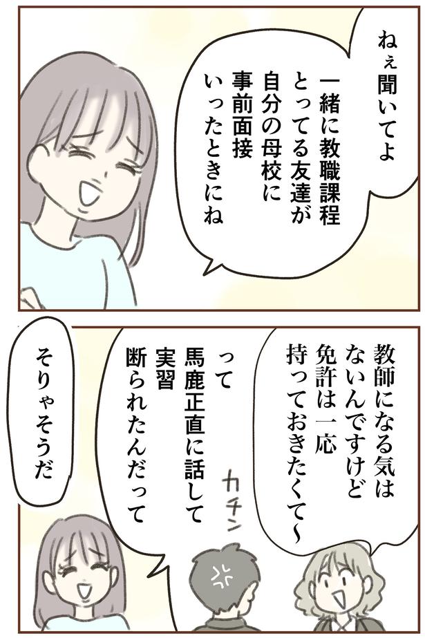 聞いてよ （C）ゆむい／しゅふＪＯＢ