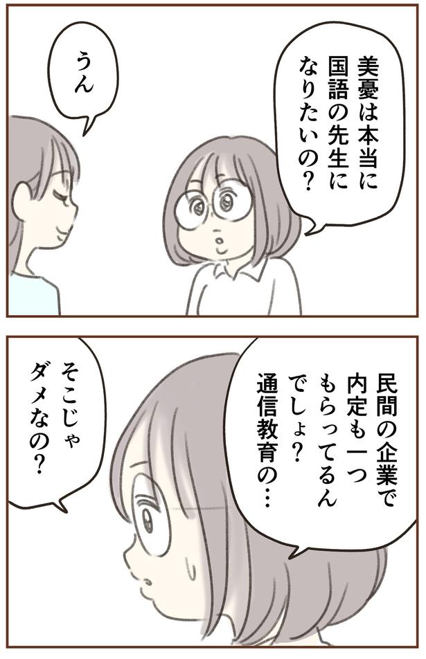 そこじゃダメなの？ （C）ゆむい／しゅふＪＯＢ