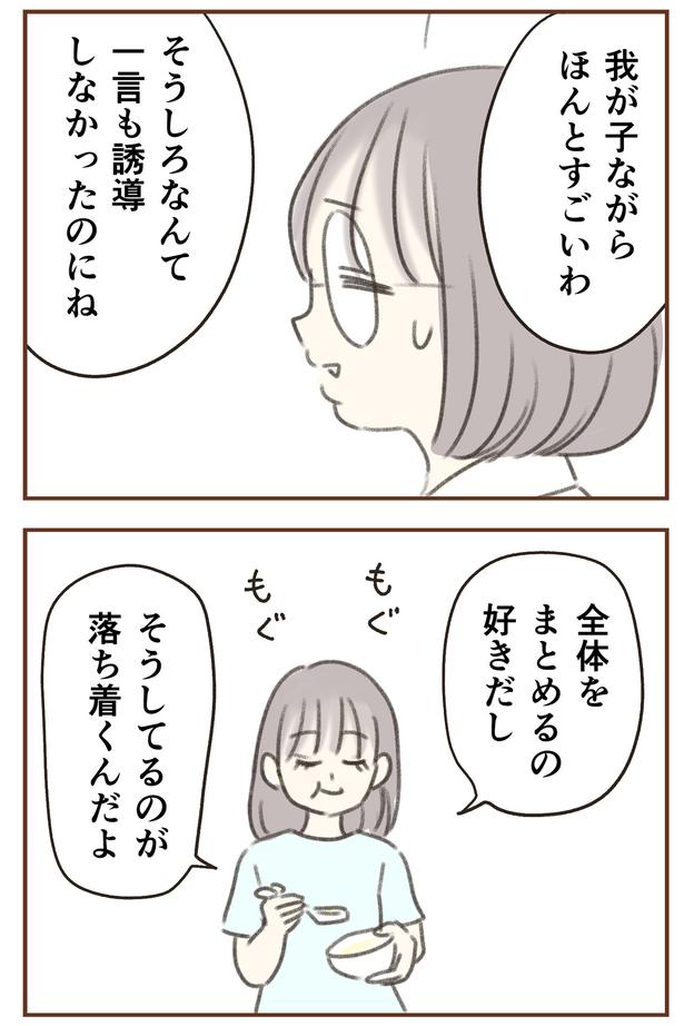 ほんとすごいわ （C）ゆむい／しゅふＪＯＢ