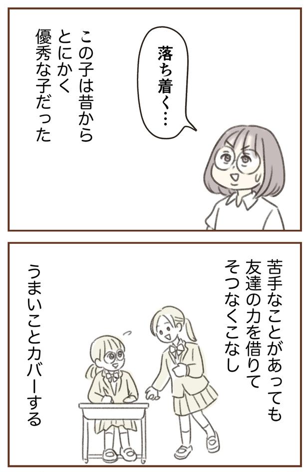 落ち着く… （C）ゆむい／しゅふＪＯＢ