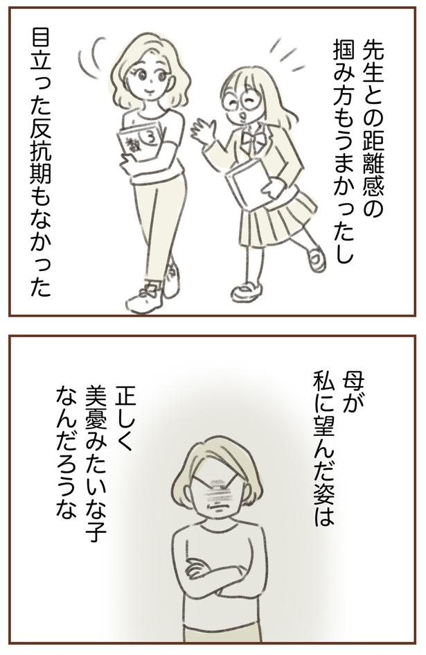 母が私に望んだ姿は （C）ゆむい／しゅふＪＯＢ