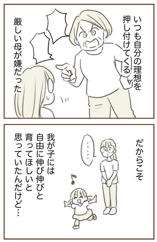 厳しい母が嫌だった （C）ゆむい／しゅふＪＯＢ