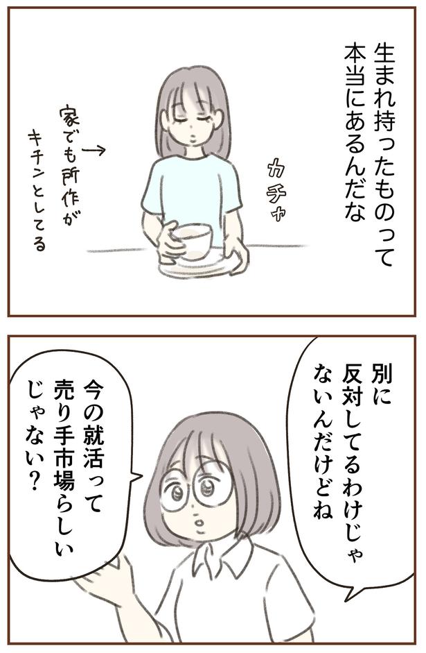 反対してるわけじゃないんだけどね （C）ゆむい／しゅふＪＯＢ