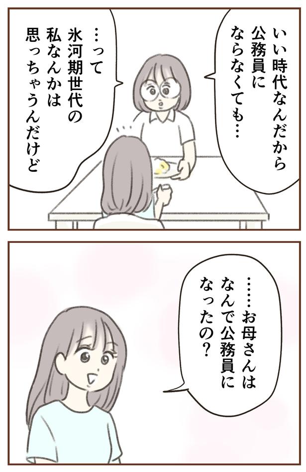 なんで公務員になったの？ （C）ゆむい／しゅふＪＯＢ