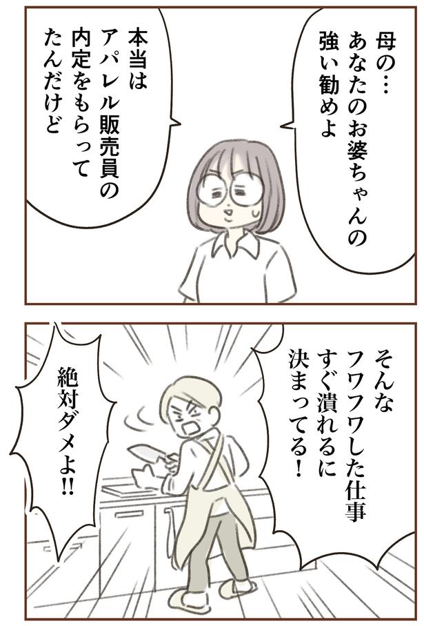 絶対ダメよ!! （C）ゆむい／しゅふＪＯＢ