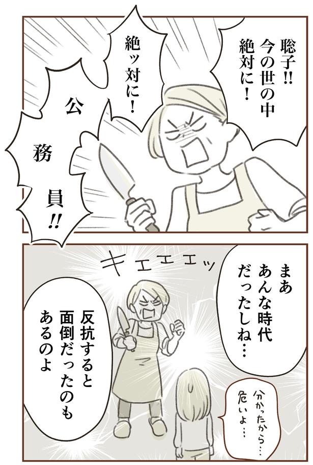あんな時代だったしね… （C）ゆむい／しゅふＪＯＢ
