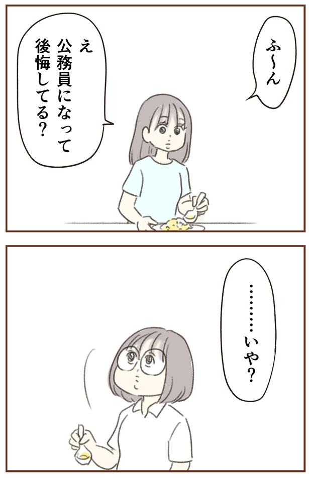 後悔してる？ （C）ゆむい／しゅふＪＯＢ