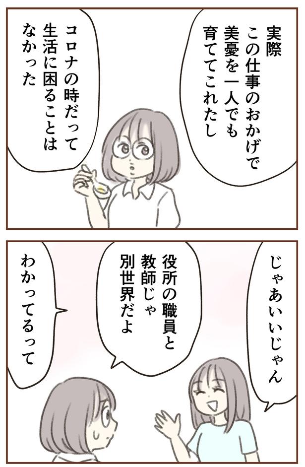 わかってるって （C）ゆむい／しゅふＪＯＢ