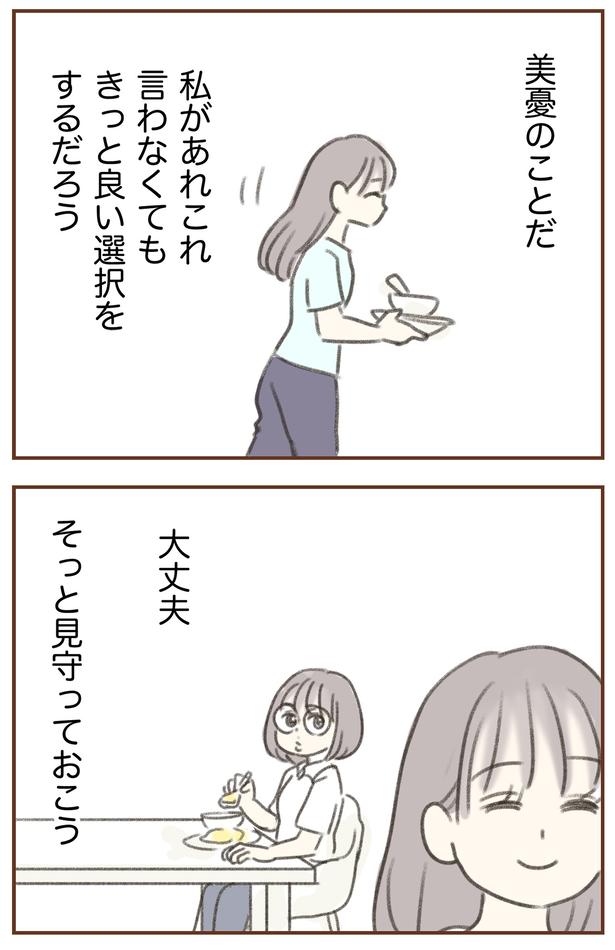 そっと見守っておこう （C）ゆむい／しゅふＪＯＢ