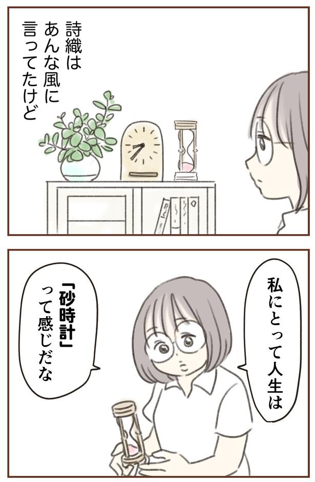 あんな風に言ってたけど （C）ゆむい／しゅふＪＯＢ