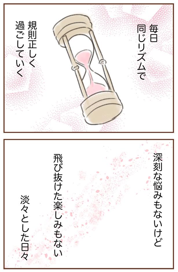 淡々とした日々 （C）ゆむい／しゅふＪＯＢ
