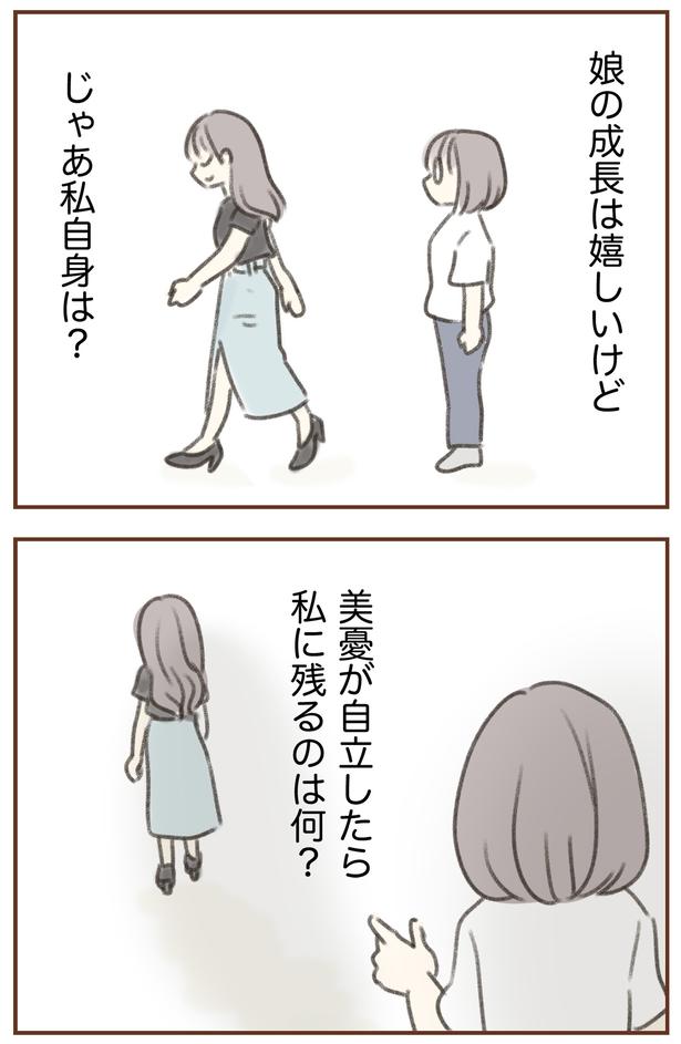 私に残るのは何？ （C）ゆむい／しゅふＪＯＢ