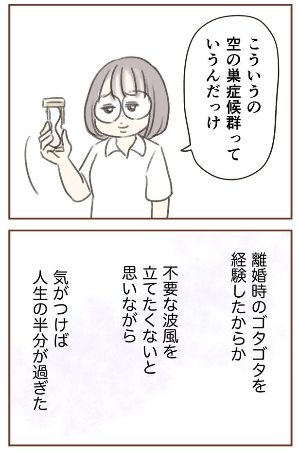 愛の巣症候群 （C）ゆむい／しゅふＪＯＢ