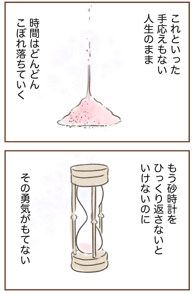 時間はどんどんこぼれ落ちていく （C）ゆむい／しゅふＪＯＢ