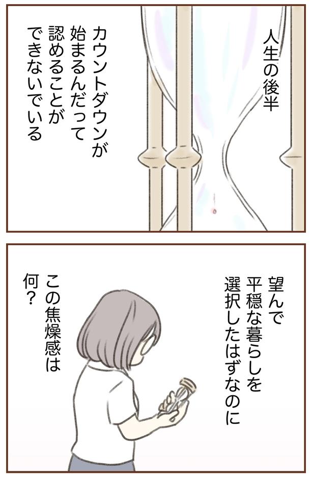 この焦燥感はなに？ （C）ゆむい／しゅふＪＯＢ
