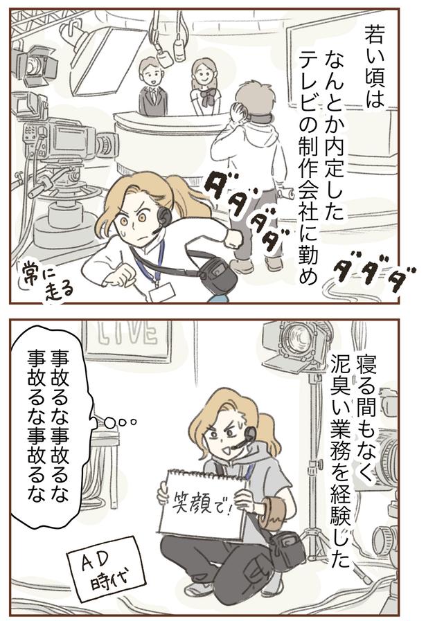 なんとか内定したテレビの制作会社 （C）ゆむい／しゅふＪＯＢ
