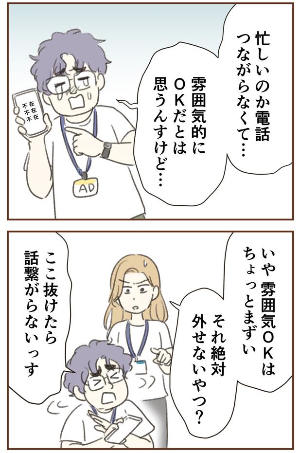 電話つながらなくて… （C）ゆむい／しゅふＪＯＢ
