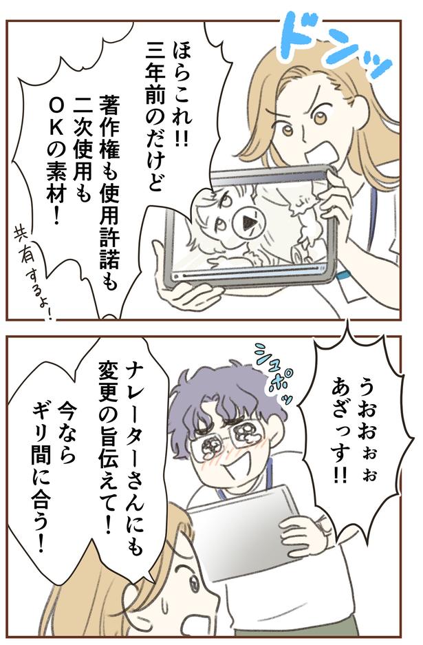 今ならギリ間に合う！ （C）ゆむい／しゅふＪＯＢ