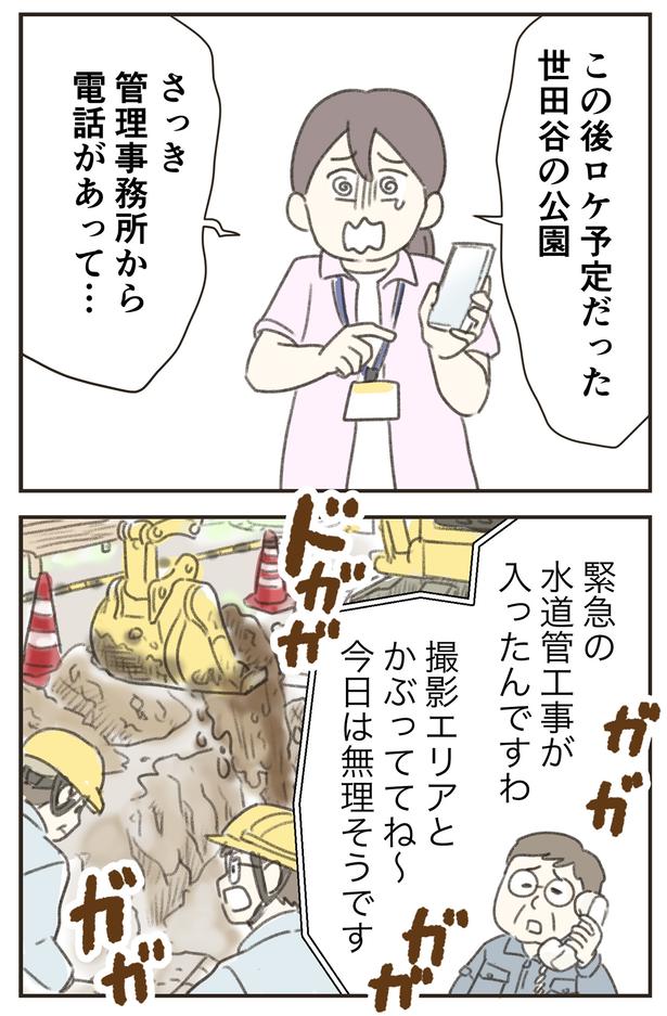 ロケ予定だった公園… （C）ゆむい／しゅふＪＯＢ