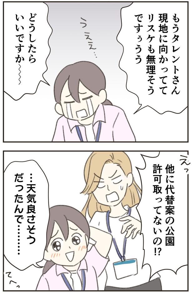 許可取ってないの!? （C）ゆむい／しゅふＪＯＢ