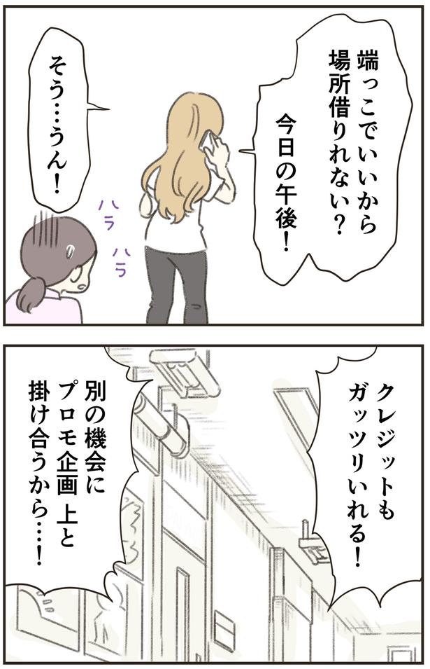 場所借りれない？ （C）ゆむい／しゅふＪＯＢ