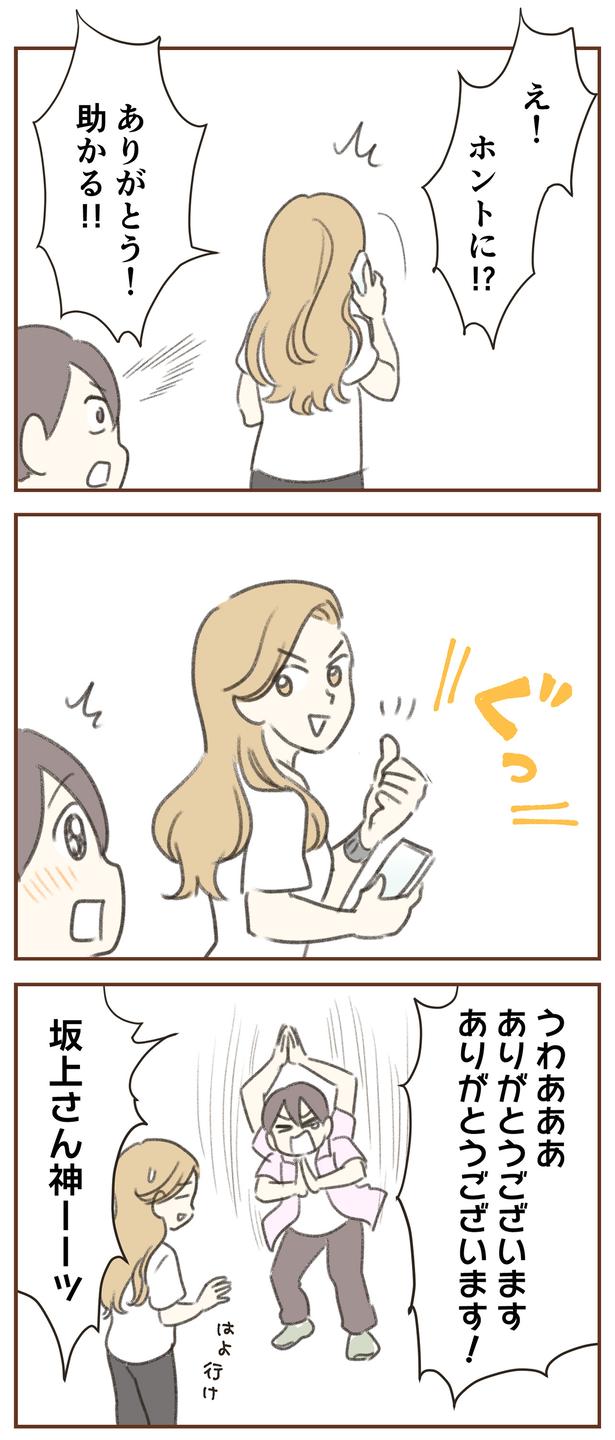 ありがとう！ （C）ゆむい／しゅふＪＯＢ