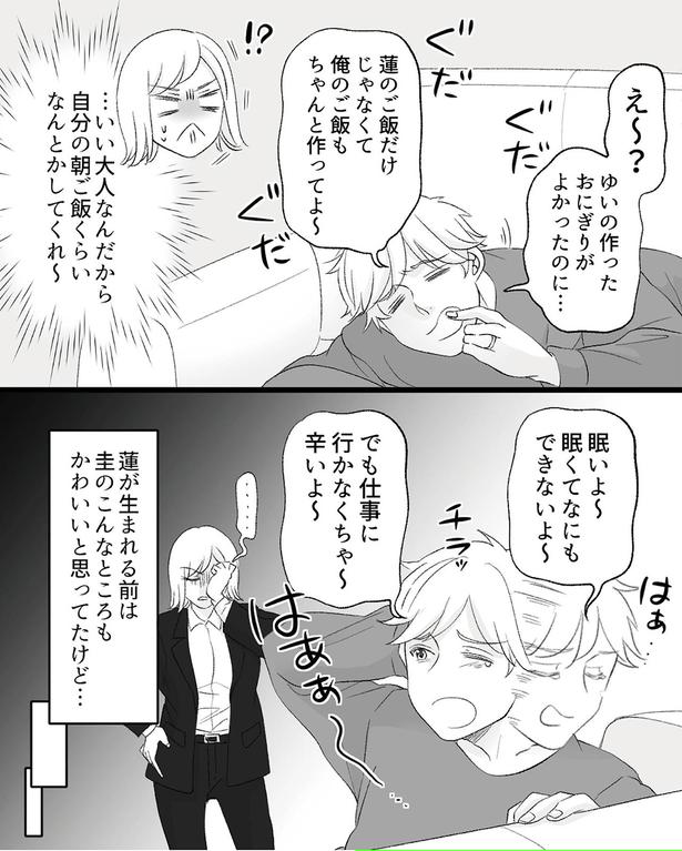 俺のご飯もちゃんと作ってよ～ （C）リアコミ、miyuka／KADOKAWA