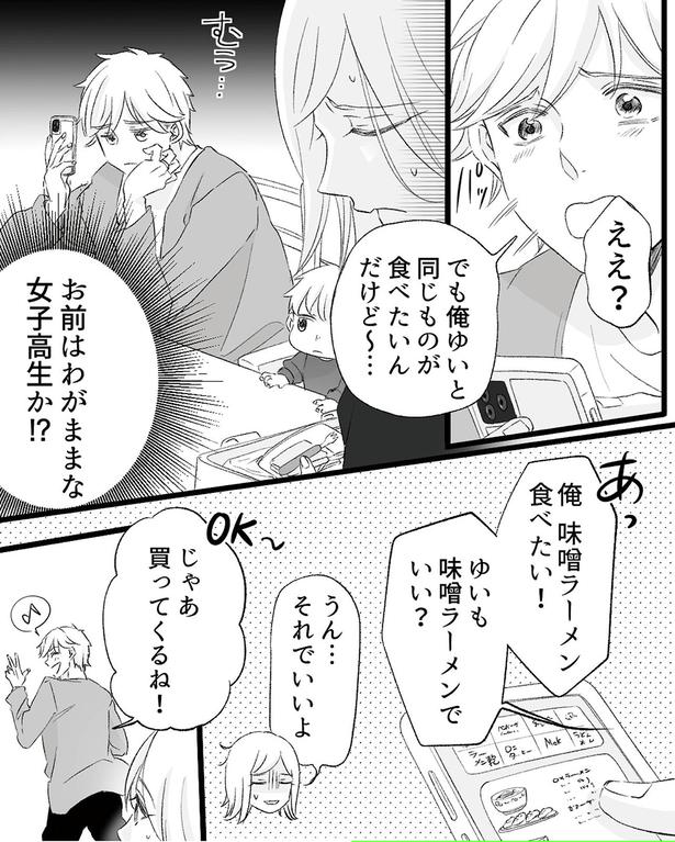お前はわがままな女子高生か！？