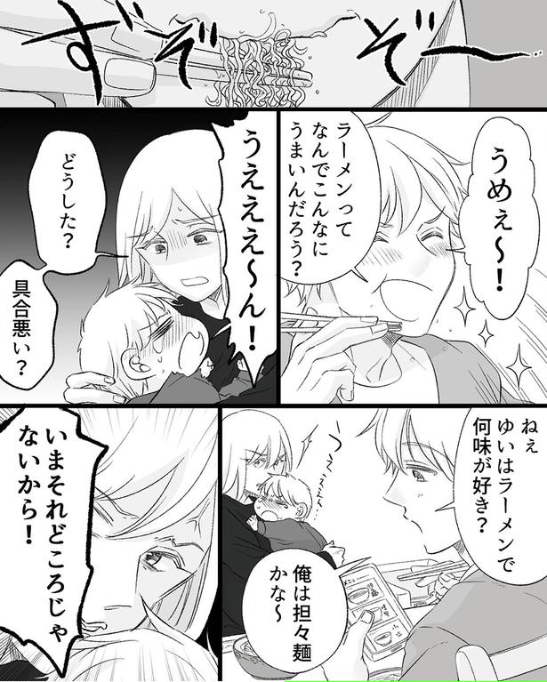 いまそれどころじゃないから！ （C）リアコミ、miyuka／KADOKAWA
