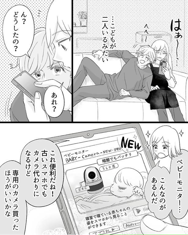 ベビーモニター…こんなのがあるんだ （C）リアコミ、miyuka／KADOKAWA