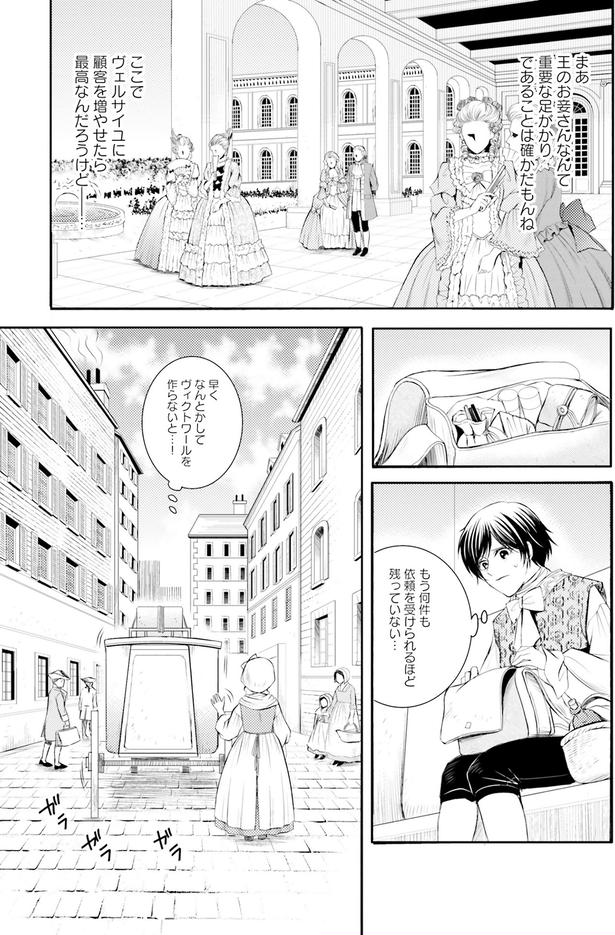 早くなんとかしてヴィクトワールを作らないと…！ （C）みやのはる、堀江宏樹／　KADOKAWA