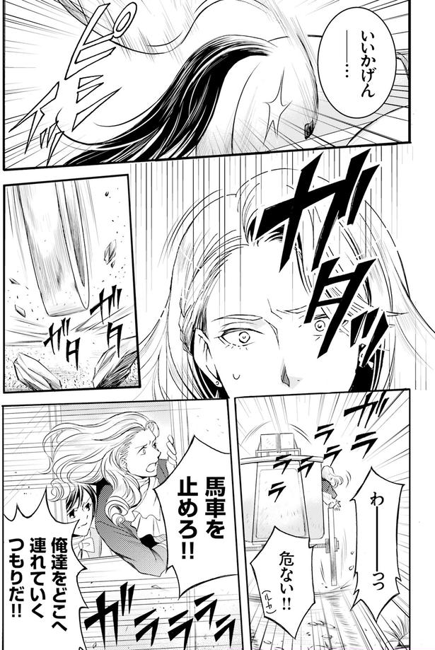馬車を止めろ！！ （C）みやのはる、堀江宏樹／　KADOKAWA