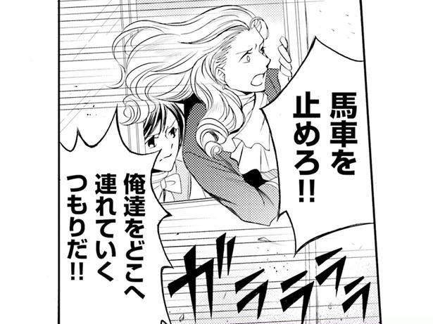 ヴェルサイユに向かっているはずが…！？ （C）みやのはる、堀江宏樹／　KADOKAWA