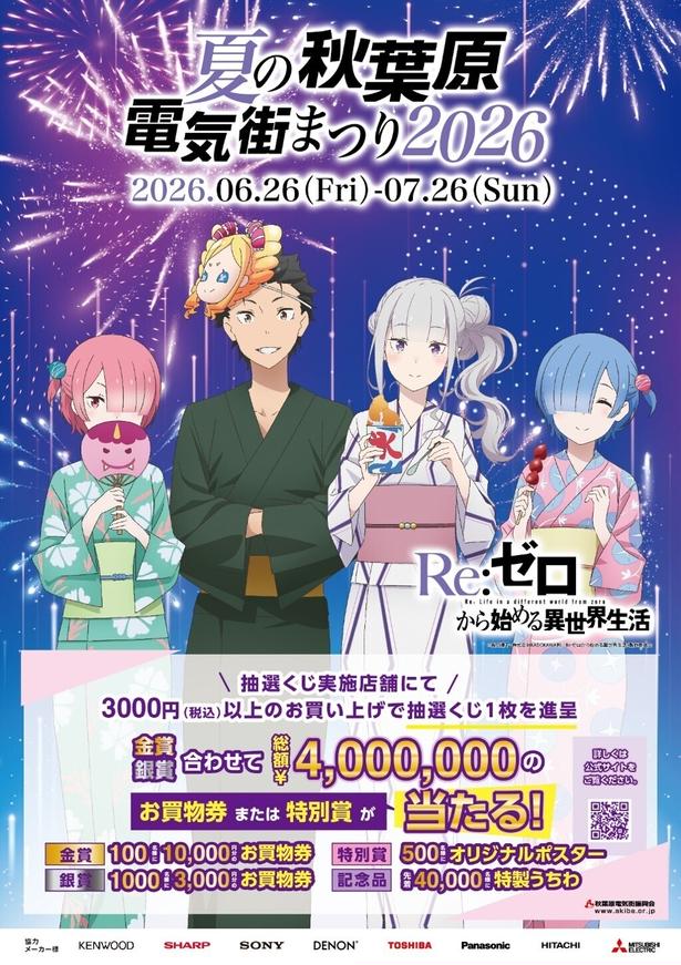 TVアニメ『リゼロ』4期、スバルやエミリアが浴衣姿の新ビジュアル解禁