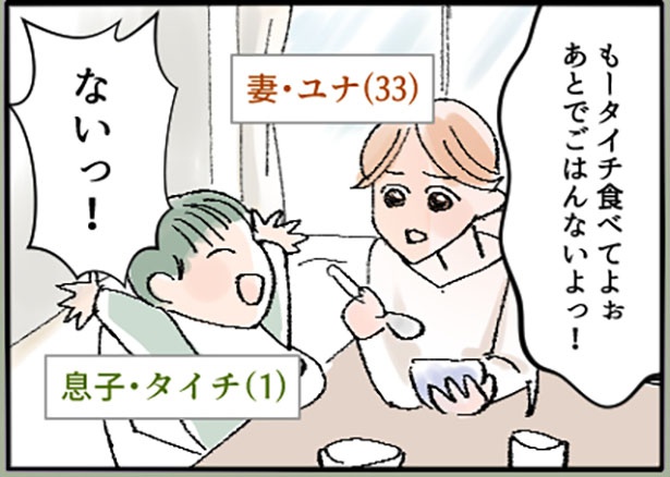 「最悪！夫の二重生活～息子を愛人に合わせるイクメン夫～」2-2 画像提供：ねぎまよ
