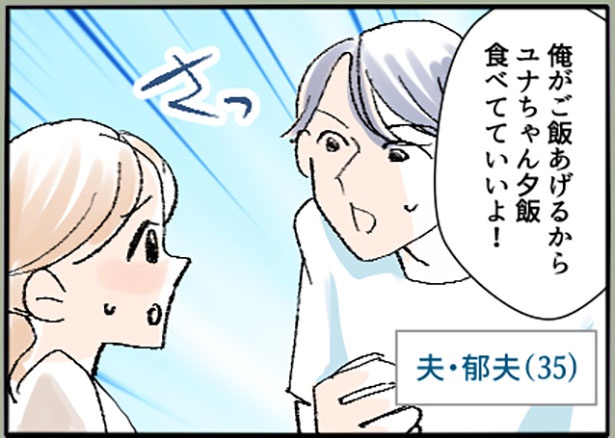 「最悪！夫の二重生活～息子を愛人に合わせるイクメン夫～」2-3 画像提供：ねぎまよ