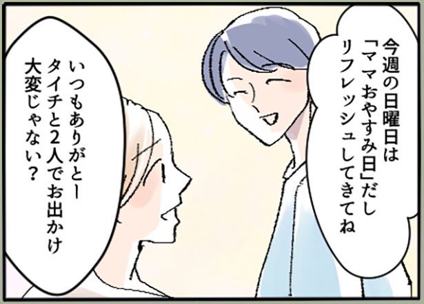「最悪！夫の二重生活～息子を愛人に合わせるイクメン夫～」2-6 画像提供：ねぎまよ