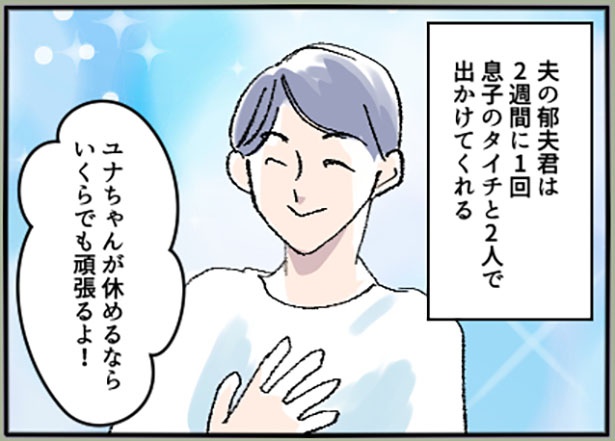 「最悪！夫の二重生活～息子を愛人に合わせるイクメン夫～」2-7 画像提供：ねぎまよ