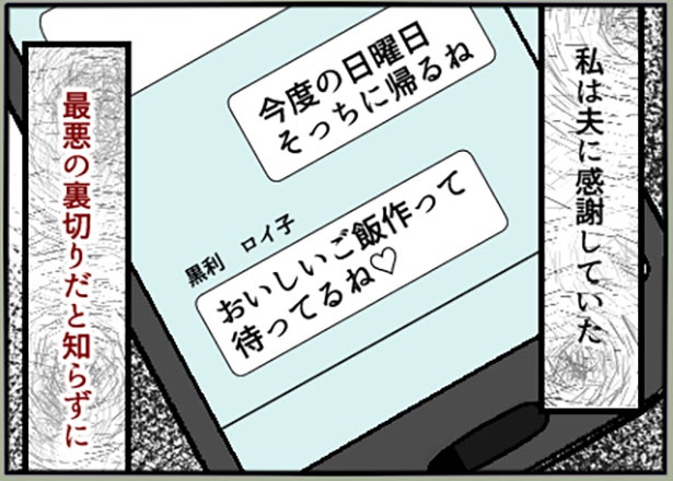 「最悪！夫の二重生活～息子を愛人に合わせるイクメン夫～」2-8。イクメン夫の裏切りに気付いたわけとは…？続きはインスタかブログからチェック！ 画像提供：ねぎまよ