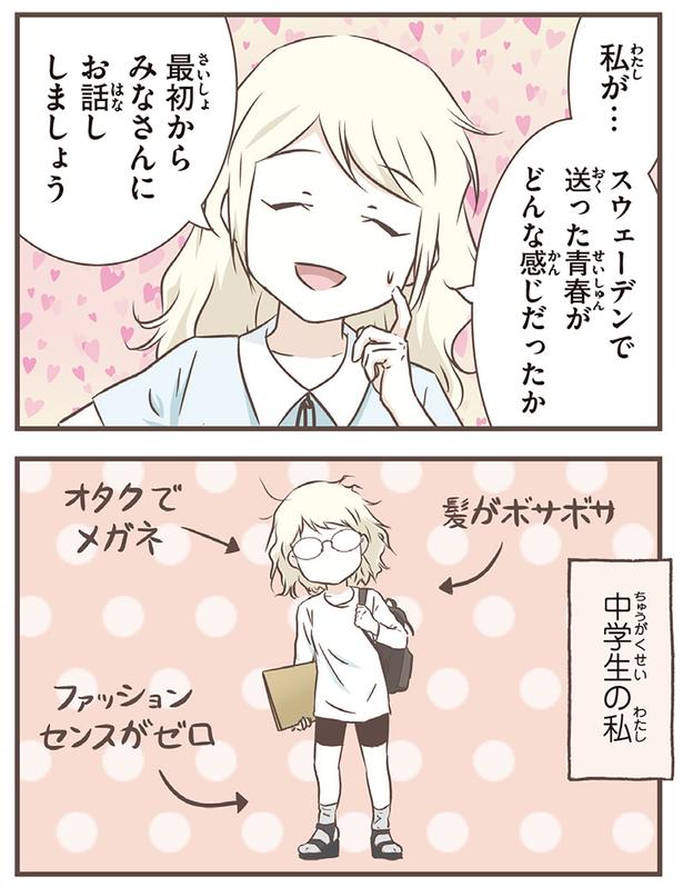 中学生の私 （C）オーサ・イェークストロム／KADOKAWA