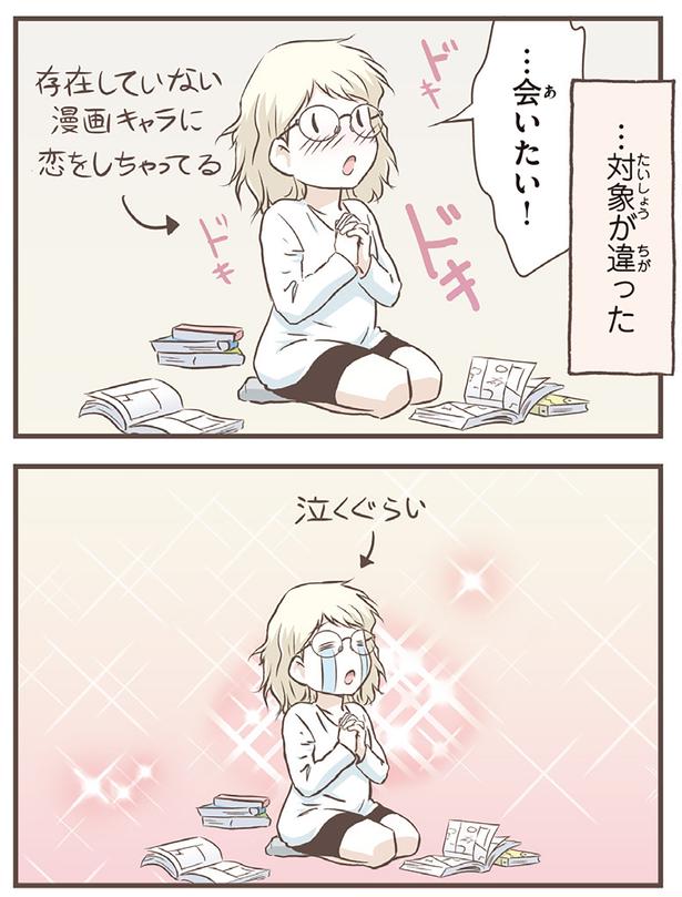 …対象が違った （C）オーサ・イェークストロム／KADOKAWA