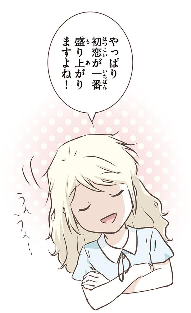 初恋が一番盛り上がりますよね！ （C）オーサ・イェークストロム／KADOKAWA