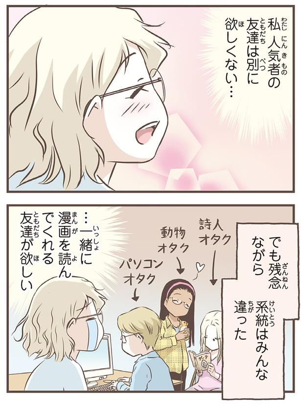 系統はみんな違った （C）オーサ・イェークストロム／KADOKAWA