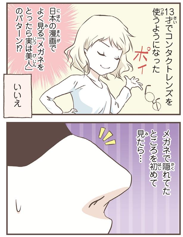 メガネで隠れてたところを初めて見たら… （C）オーサ・イェークストロム／KADOKAWA